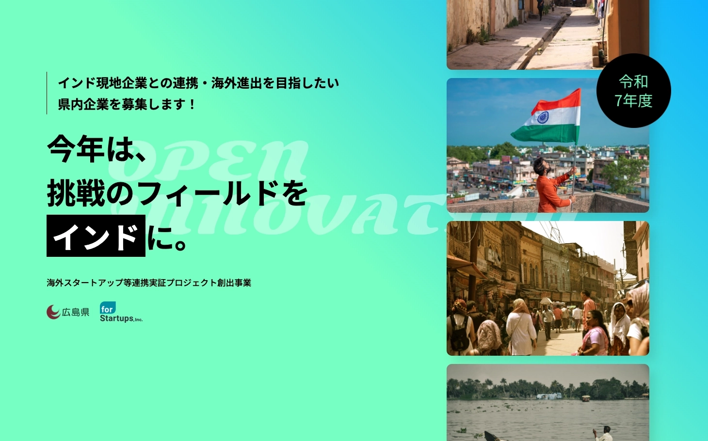 「インドでのオープンイノベーションの可能性」セミナー