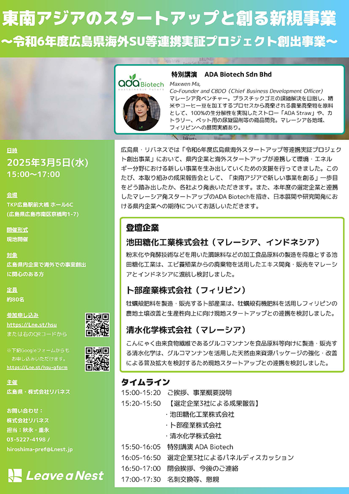 20250305_広島県海外展開支援_成果報告会ご案内チラシ